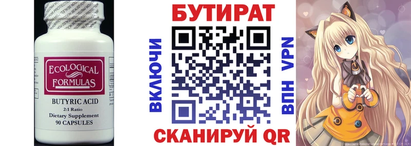БУТИРАТ 99%  Находка 