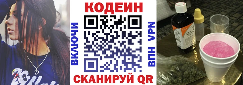 закладки  Находка  Codein напиток Lean (лин) 